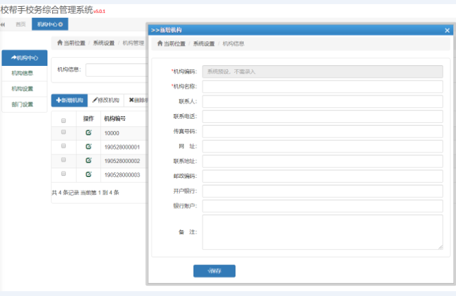 培训学校管理系统如何新增校区?